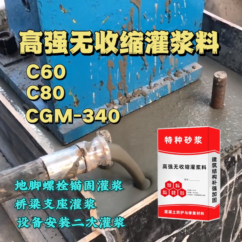山阳灌浆料施工需要振捣吗？